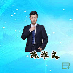 陈雅文